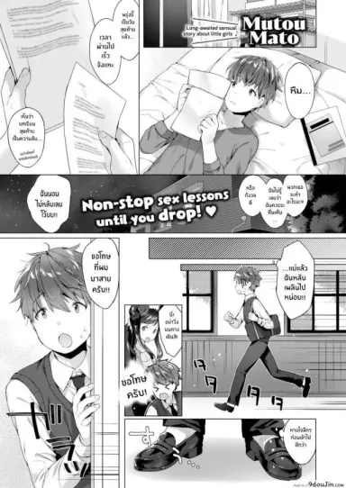 รักวุ่นๆของผมกับสาวๆซัคคิวบิ [Mutou Mato] Lil’ Devil Academy Sex Ed Life ภาค 3 (อ่านฟรี)