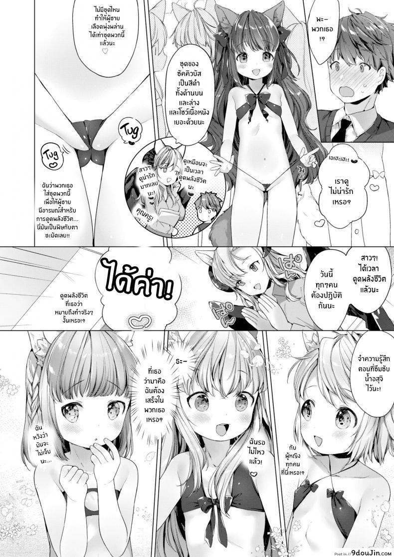 อ่านโดจิน รักวุ่นๆของผมกับสาวๆซัคคิวบิ [Mutou Mato] Lil’ Devil Academy Sex Ed Life ภาค 3 หน้าที่ 4