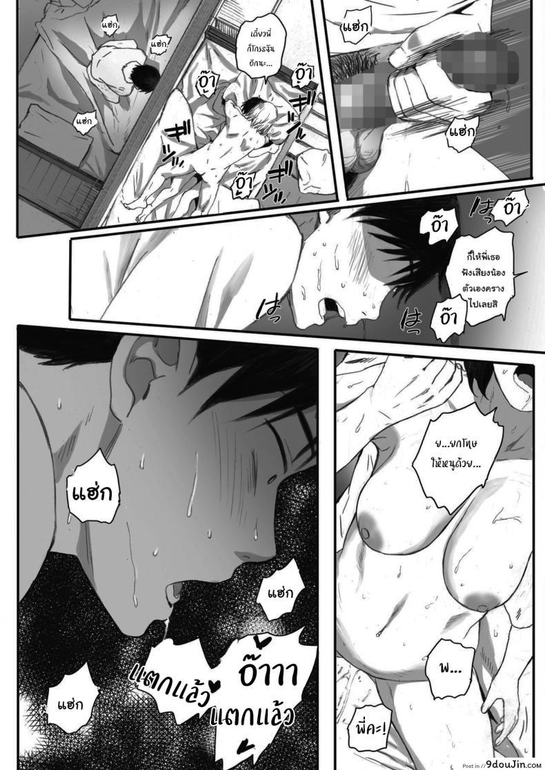 อ่านโดจิน Kosmos ga Saita Hi ni [Arai Kei] ภาค 1 แปลไทย หน้าที่ 37