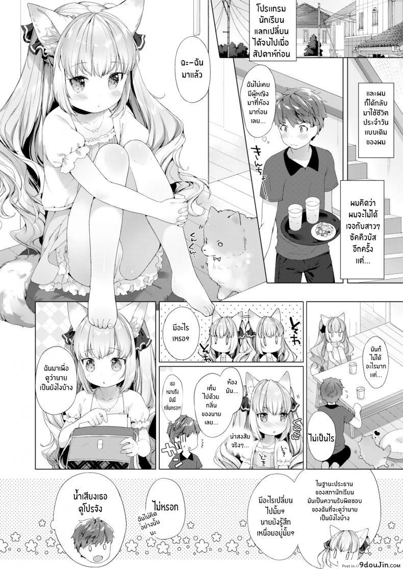 อ่านโดจิน รักวุ่นๆของผมกับสาวๆซัคคิวบิ [Mutou Mato] Lil’ Devil Academy Sex Ed Life ภาค 4 หน้าที่ 2