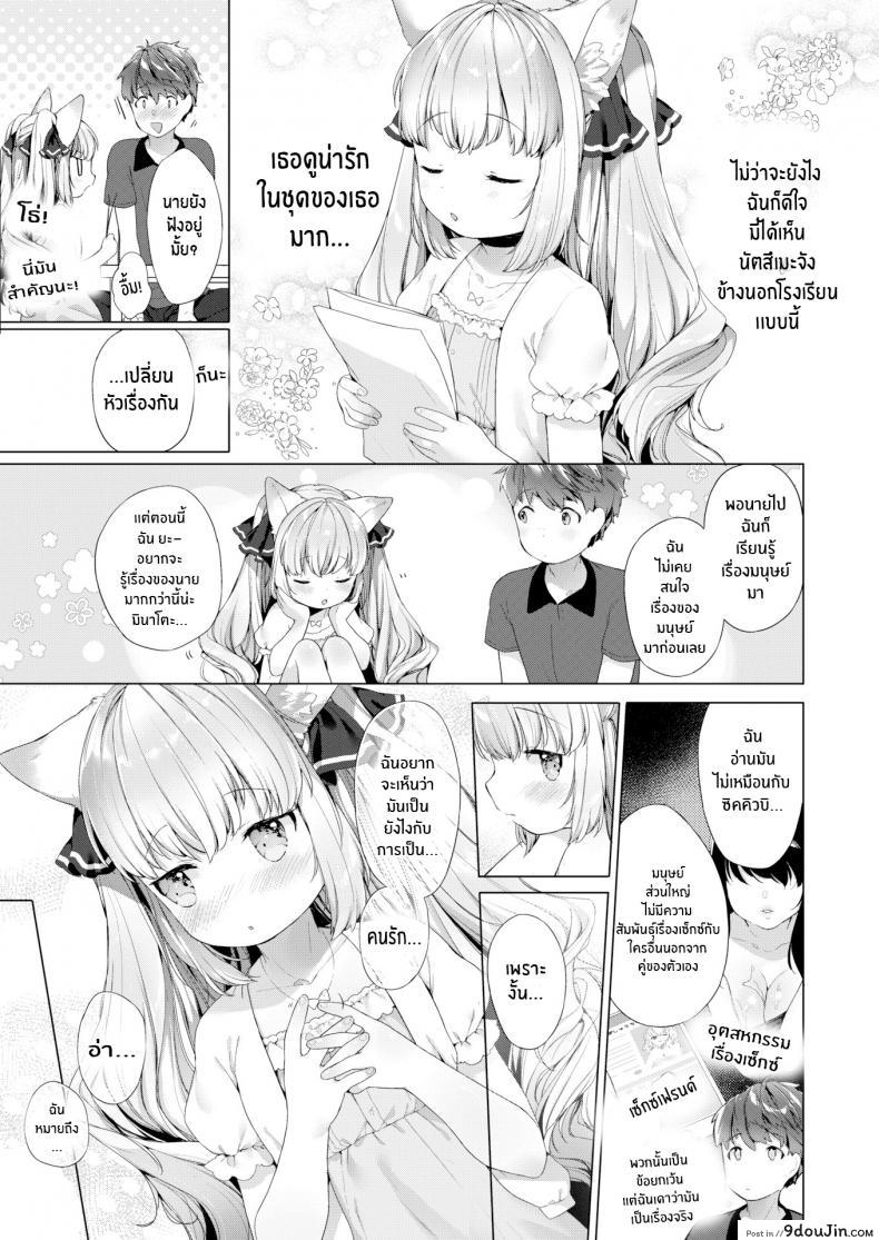 อ่านโดจิน รักวุ่นๆของผมกับสาวๆซัคคิวบิ [Mutou Mato] Lil’ Devil Academy Sex Ed Life ภาค 4 หน้าที่ 3