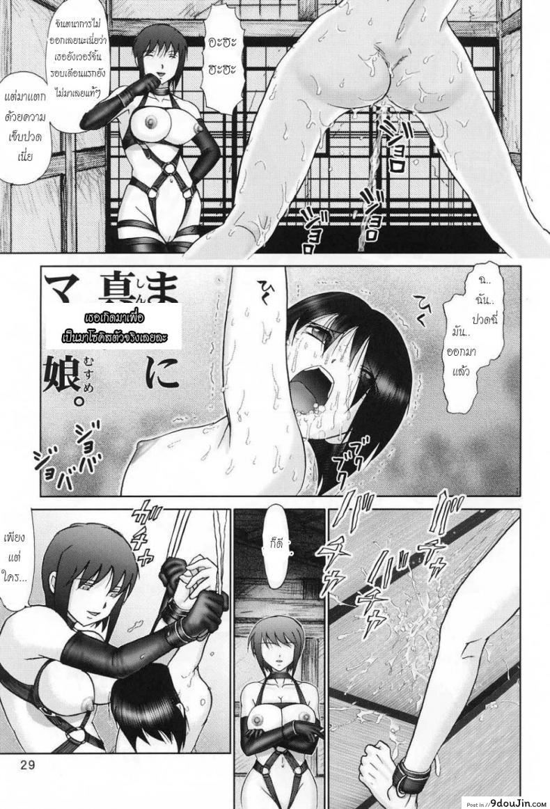 อ่านโดจิน บ้านพักอลเวง [Raijinkai (Haruki GeNia)] Mazo Shino Ni (Love Hina) แปลไทย ภาค 1 หน้าที่ 28