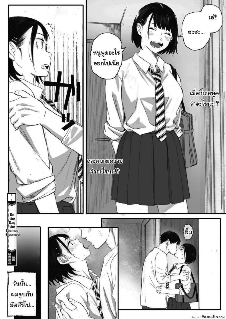 อ่านโดจิน Kosmos ga Saita Hi ni [Arai Kei] ภาค 1 แปลไทย หน้าที่ 44