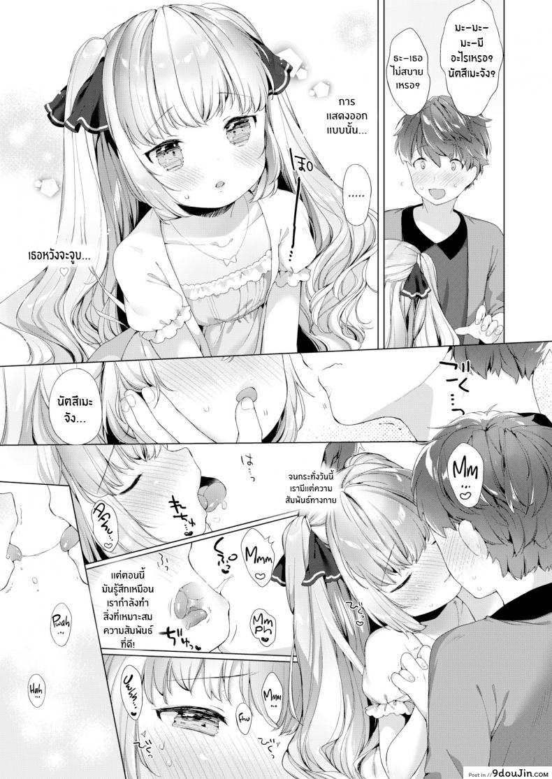 อ่านโดจิน รักวุ่นๆของผมกับสาวๆซัคคิวบิ [Mutou Mato] Lil’ Devil Academy Sex Ed Life (แปลไทย) ภาค 4 หน้าที่ 7