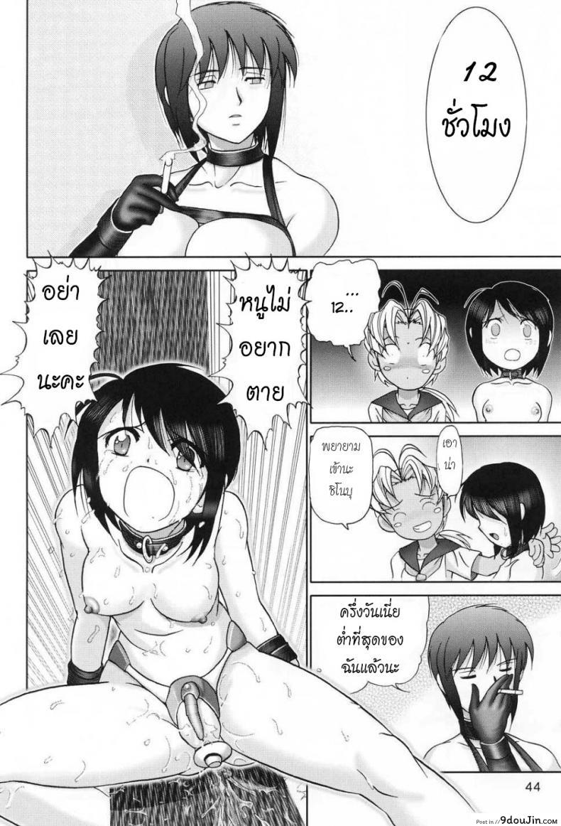 อ่านโดจิน บ้านพักอลเวง [Raijinkai (Haruki GeNia)] Mazo Shino Ni (Love Hina) แปลไทย ภาค 1 หน้าที่ 43