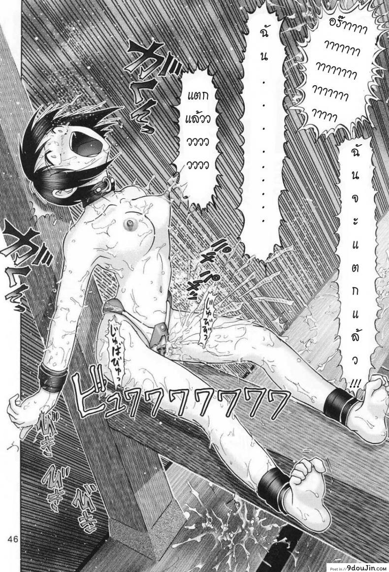 อ่านโดจิน บ้านพักอลเวง [Raijinkai (Haruki GeNia)] Mazo Shino Ni (Love Hina) แปลไทย ภาค 1 หน้าที่ 45