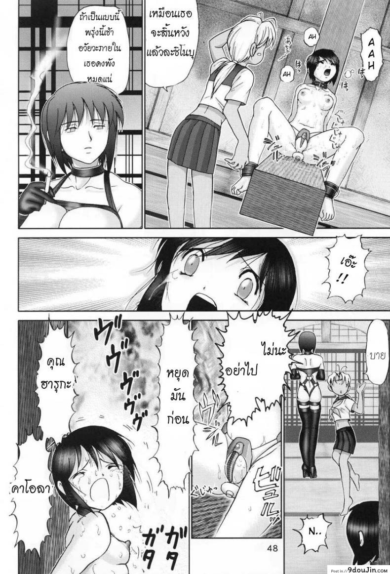 อ่านโดจิน บ้านพักอลเวง [Raijinkai (Haruki GeNia)] Mazo Shino Ni (Love Hina) แปลไทย ภาค 1 หน้าที่ 47