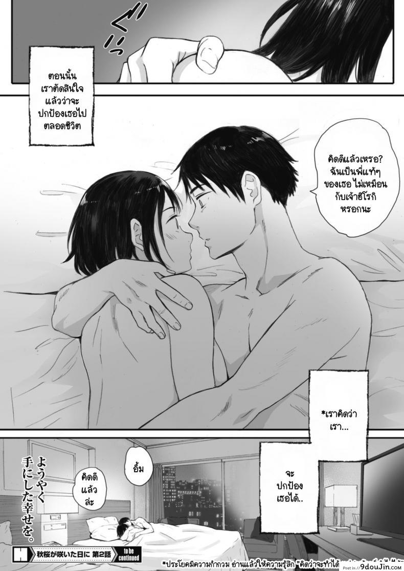 อ่านโดจิน Kosmos ga Saita Hi ni [Arai Kei] ภาค 2 แปลไทย หน้าที่ 36