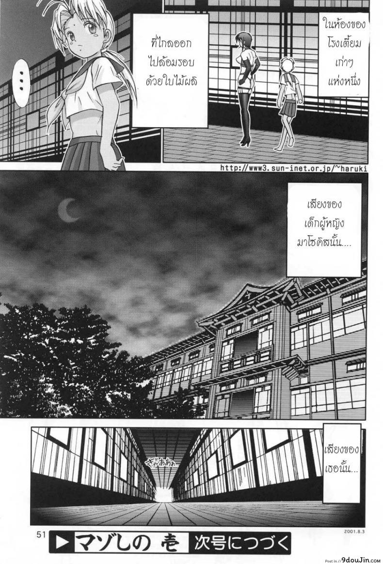 อ่านโดจิน บ้านพักอลเวง [Raijinkai (Haruki GeNia)] Mazo Shino Ni (Love Hina) แปลไทย ภาค 1 หน้าที่ 50