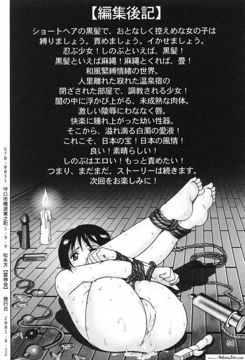 อ่านโดจิน บ้านพักอลเวง [Raijinkai (Haruki GeNia)] Mazo Shino Ni (Love Hina) แปลไทย ภาค 1 หน้าที่ 53