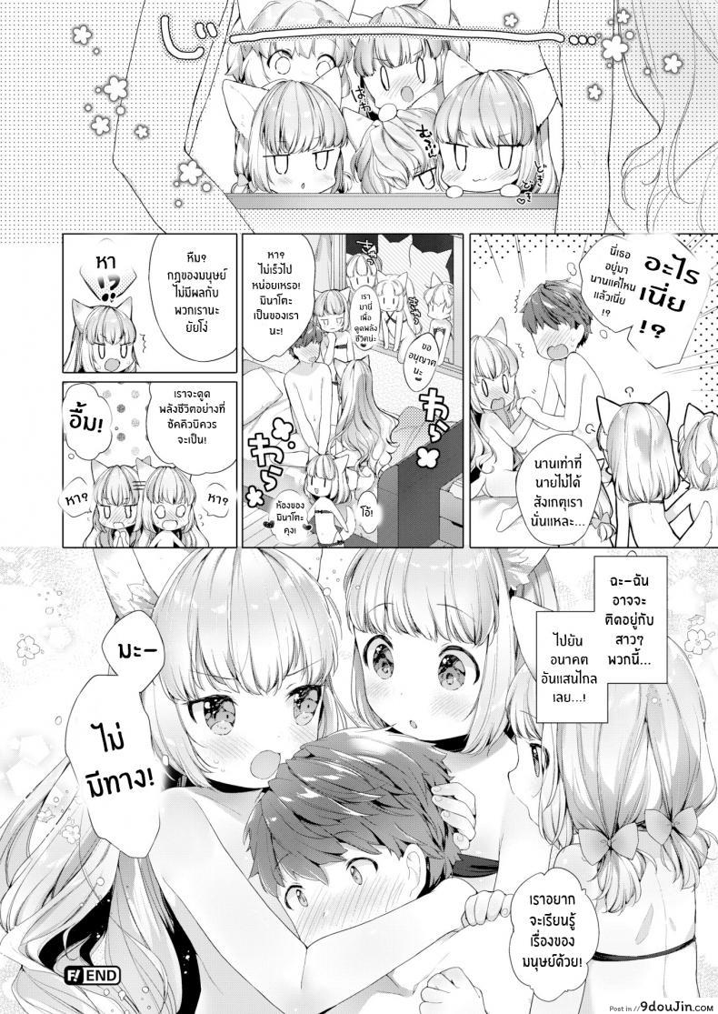 อ่านโดจิน รักวุ่นๆของผมกับสาวๆซัคคิวบิ [Mutou Mato] Lil’ Devil Academy Sex Ed Life (แปลไทย) ภาค 4 หน้าที่ 24