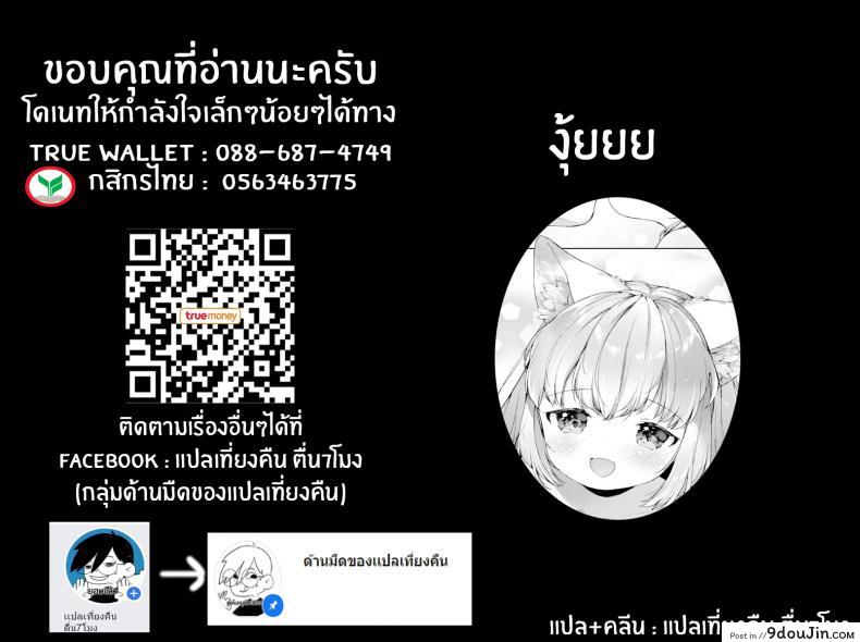 อ่านโดจิน รักวุ่นๆของผมกับสาวๆซัคคิวบิ [Mutou Mato] Lil’ Devil Academy Sex Ed Life (แปลไทย) ภาค 4 หน้าที่ 26
