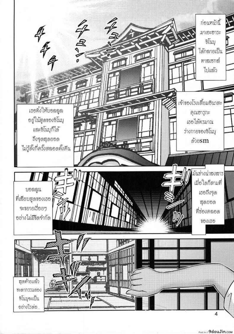 อ่านโดจิน บ้านพักอลเวง (C61) [Raijinkai (Haruki GeNia)] Mazo Shino Ni (Love Hina) ภาค 2 หน้าที่ 2