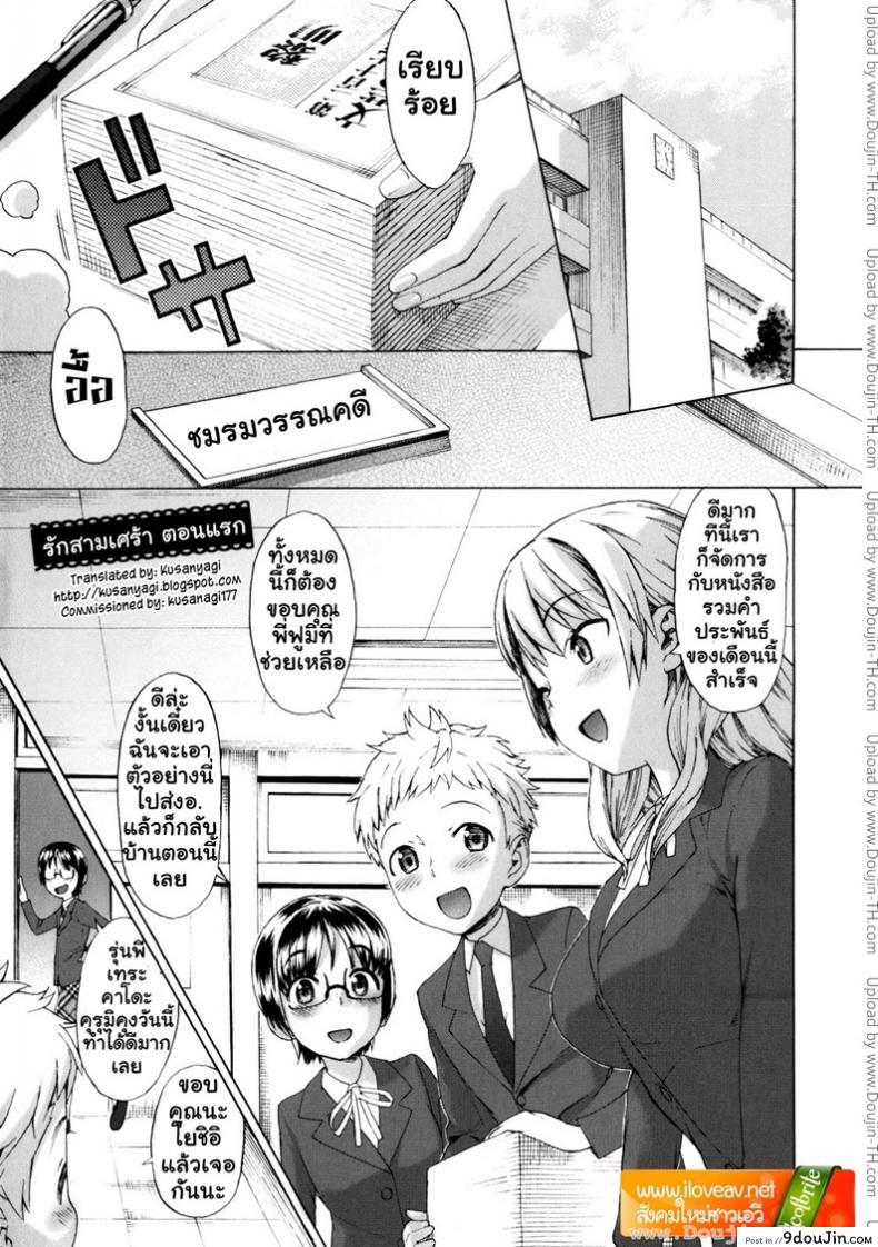 อ่านโดจิน รักสามเศร้า [Wamusato Haru] Sankakukan ภาค 1 หน้าที่ 3