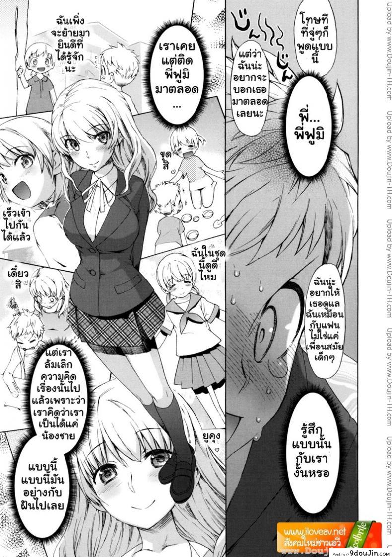 อ่านโดจิน รักสามเศร้า [Wamusato Haru] Sankakukan ภาค 1 หน้าที่ 5