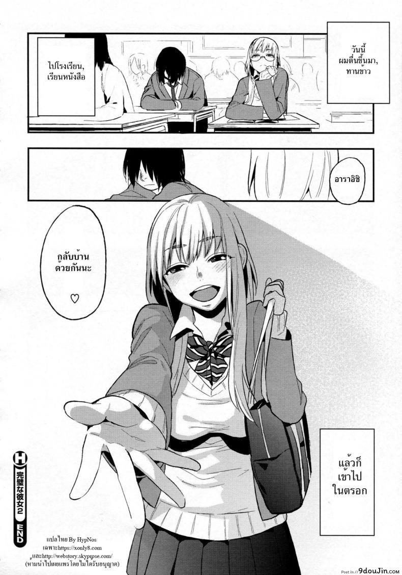 อ่านโดจิน เพอร์เฟคเกิร์ล [Igumox] Kanpeki na Kanojo (Boku Dake no Yuuyami) ภาค 2 (แปลไทย) หน้าที่ 24