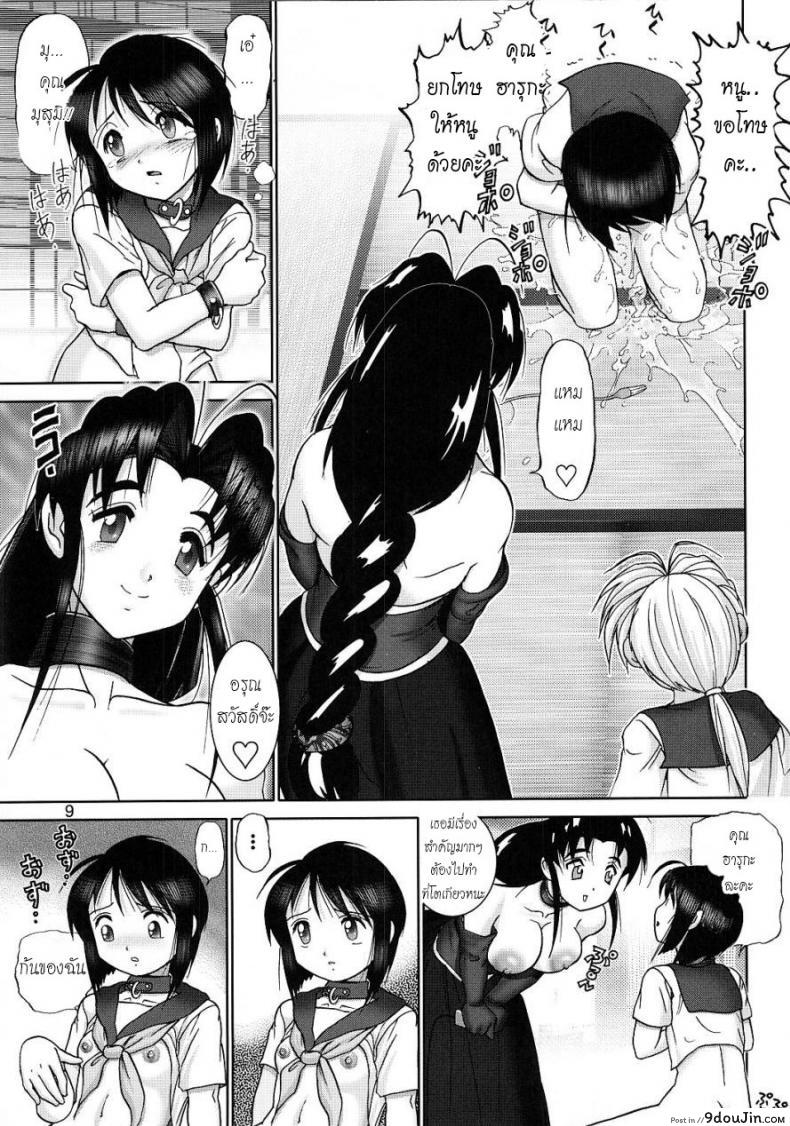อ่านโดจิน บ้านพักอลเวง [Raijinkai (Haruki GeNia)] Mazo Shino Ni (Love Hina) ภาค 2 อ่านฟรี หน้าที่ 7