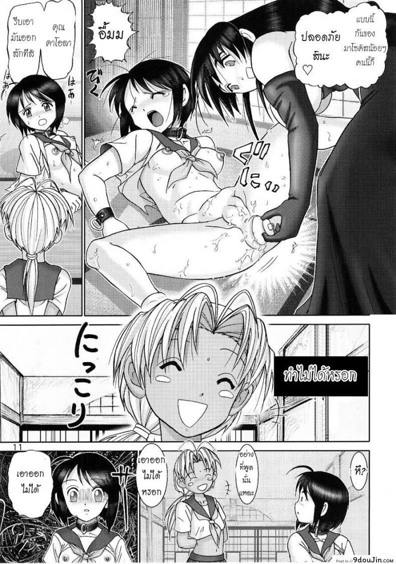 อ่านโดจิน บ้านพักอลเวง [Raijinkai (Haruki GeNia)] Mazo Shino Ni (Love Hina) ภาค 2 อ่านฟรี หน้าที่ 9