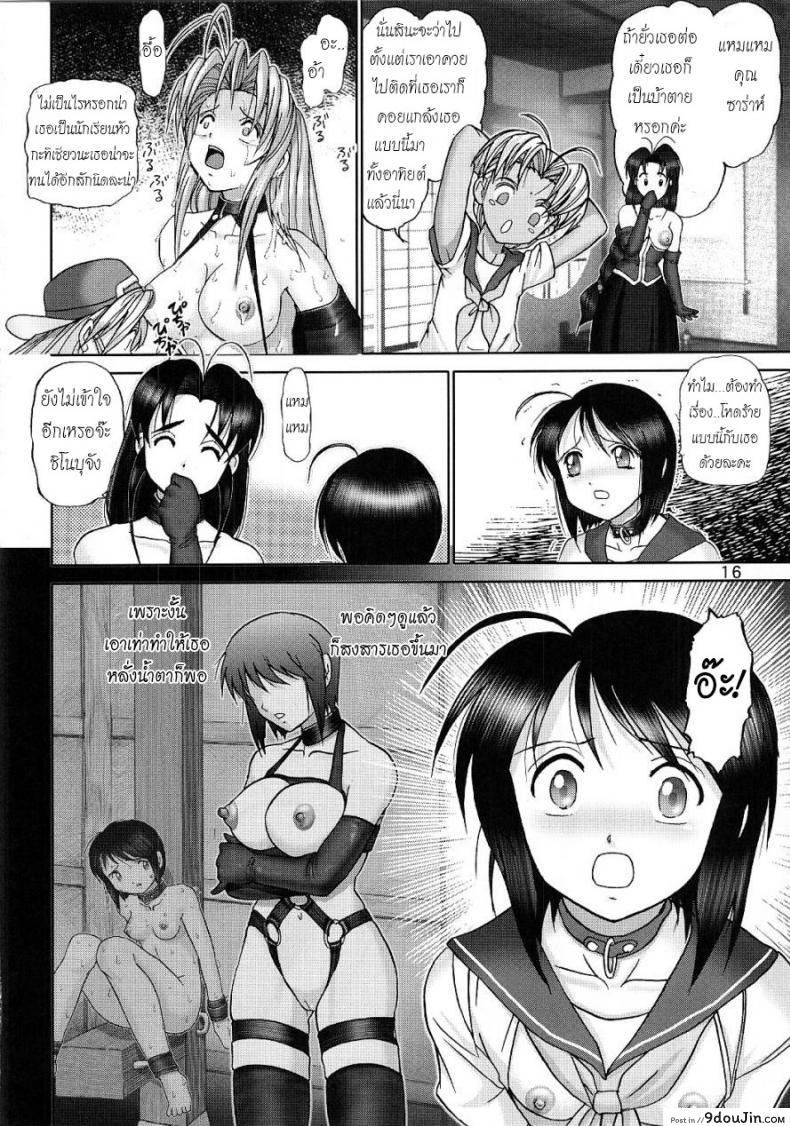อ่านโดจิน บ้านพักอลเวง [Raijinkai (Haruki GeNia)] Mazo Shino Ni (Love Hina) ภาค 2 อ่านฟรี หน้าที่ 14