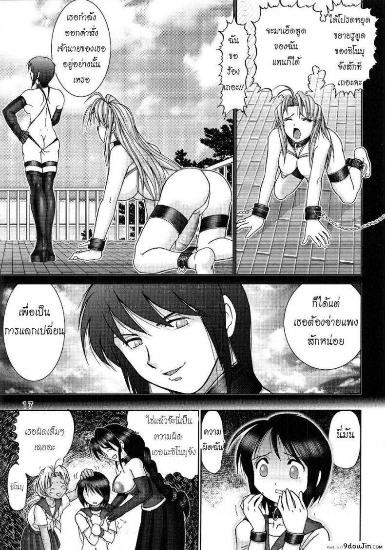 อ่านโดจิน บ้านพักอลเวง [Raijinkai (Haruki GeNia)] Mazo Shino Ni (Love Hina) ภาค 2 อ่านฟรี หน้าที่ 15