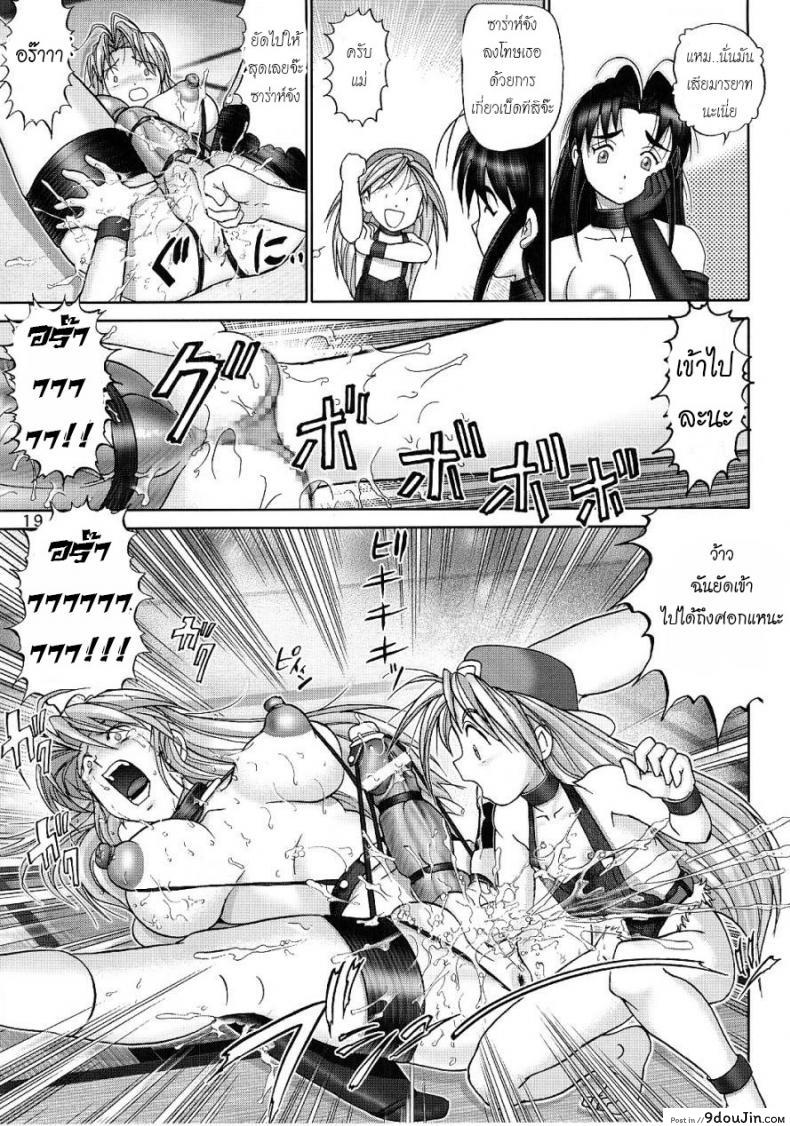 อ่านโดจิน บ้านพักอลเวง [Raijinkai (Haruki GeNia)] Mazo Shino Ni (Love Hina) ภาค 2 อ่านฟรี หน้าที่ 17