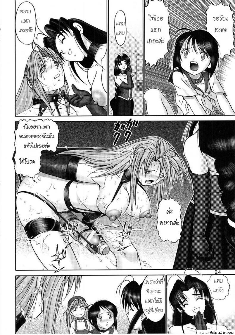 อ่านโดจิน บ้านพักอลเวง [Raijinkai (Haruki GeNia)] Mazo Shino Ni (Love Hina) ภาค 2 อ่านฟรี หน้าที่ 22