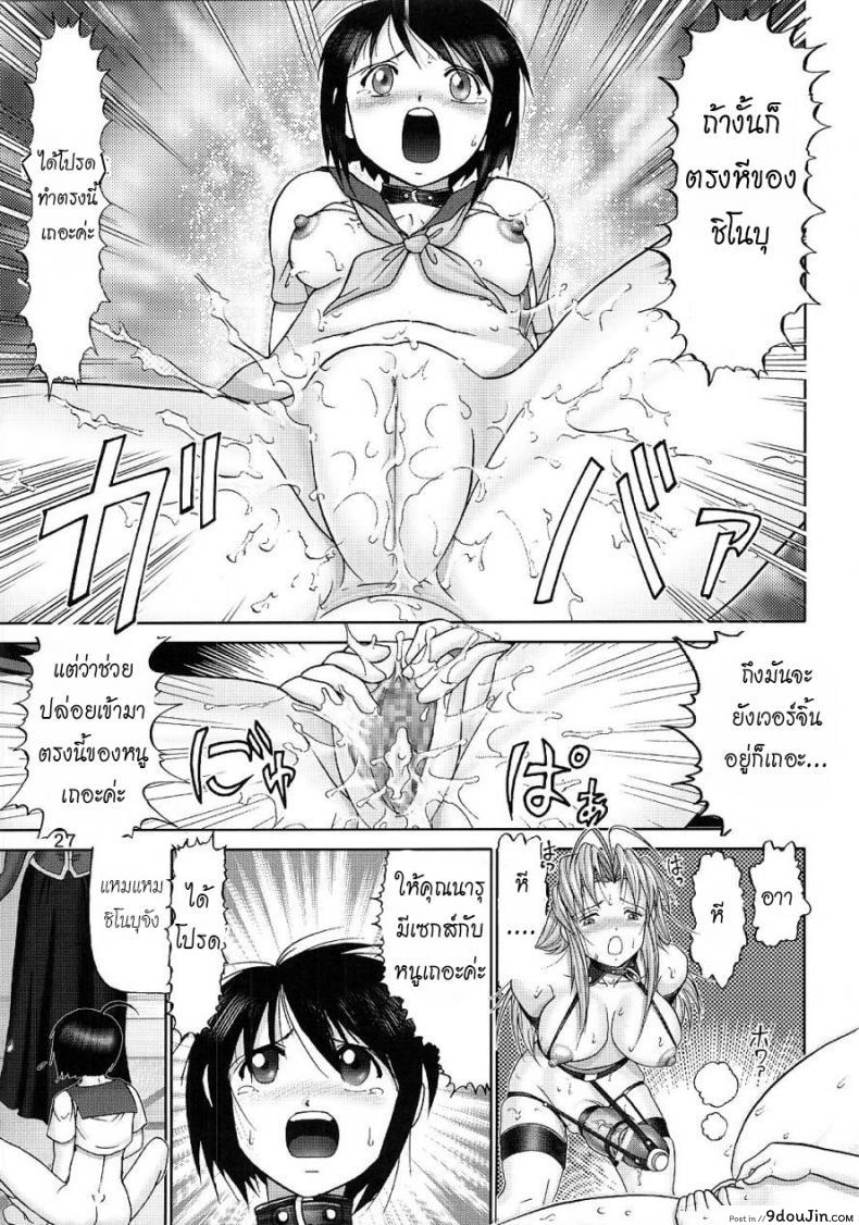 อ่านโดจิน บ้านพักอลเวง [Raijinkai (Haruki GeNia)] Mazo Shino Ni (Love Hina) ภาค 2 อ่านฟรี หน้าที่ 25