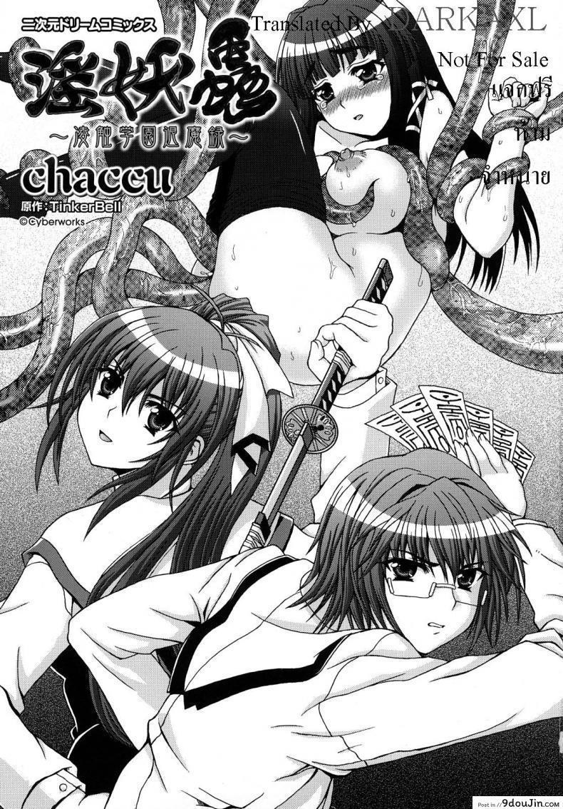 อ่านโดจิน ปิศาจล่าสวาท [Chaccu, TinkerBell] Inyouchuu ภาค 1 หน้าที่ 3