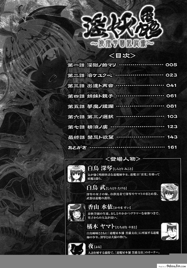 อ่านโดจิน ปิศาจล่าสวาท [Chaccu, TinkerBell] Inyouchuu ภาค 1 หน้าที่ 4