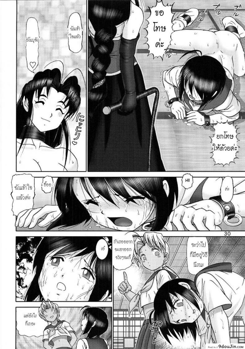 อ่านโดจิน บ้านพักอลเวง [Raijinkai (Haruki GeNia)] Mazo Shino Ni (Love Hina) ภาค 2 อ่านฟรี หน้าที่ 28