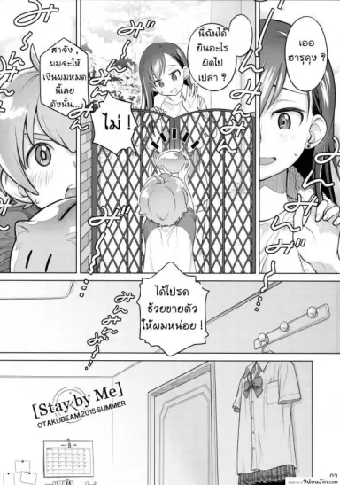 ซื้อบริการกับพี่สาว (C88) [Otaku Beam (Ootsuka Mahiro)] Stay by Me ภาค 1 แปลไทย