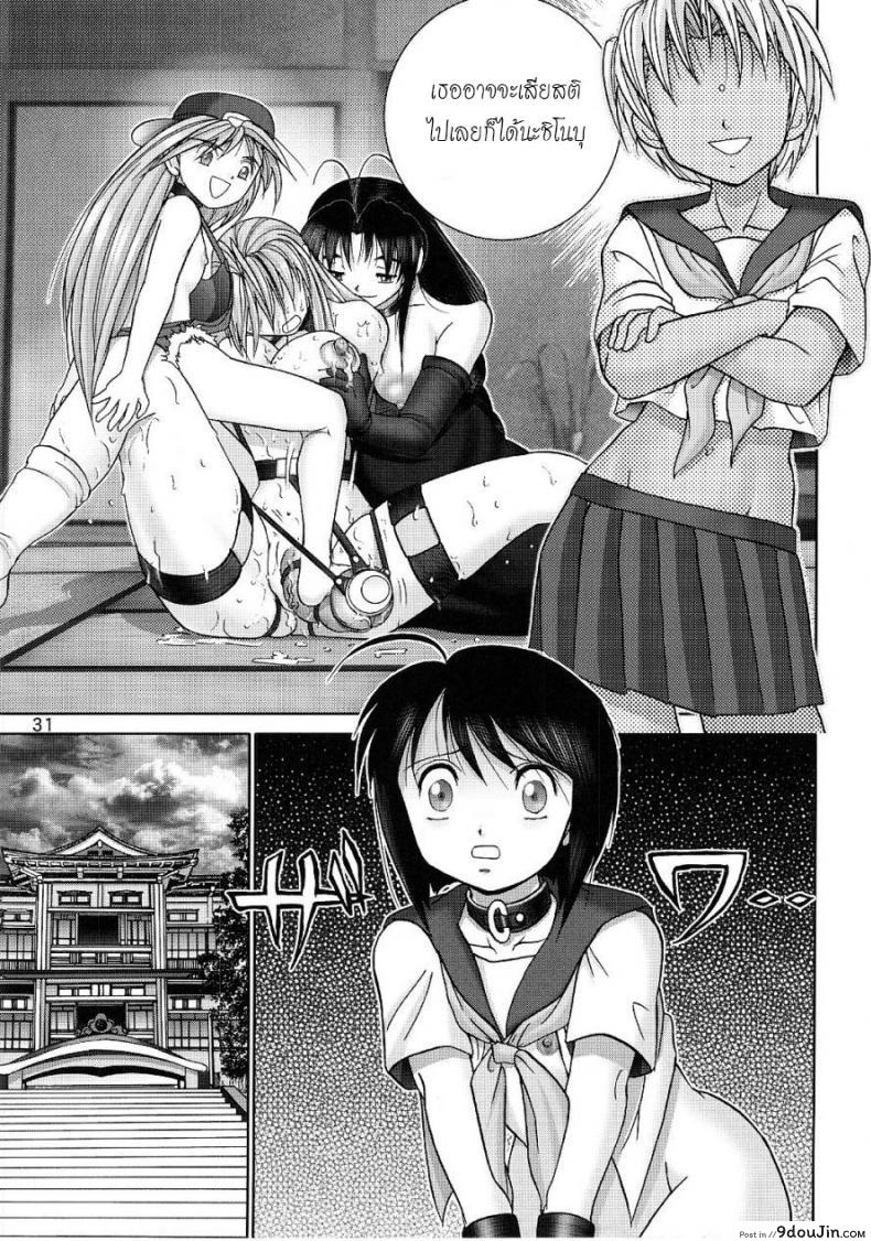 อ่านโดจิน บ้านพักอลเวง [Raijinkai (Haruki GeNia)] Mazo Shino Ni (Love Hina) ภาค 2 อ่านฟรี หน้าที่ 29