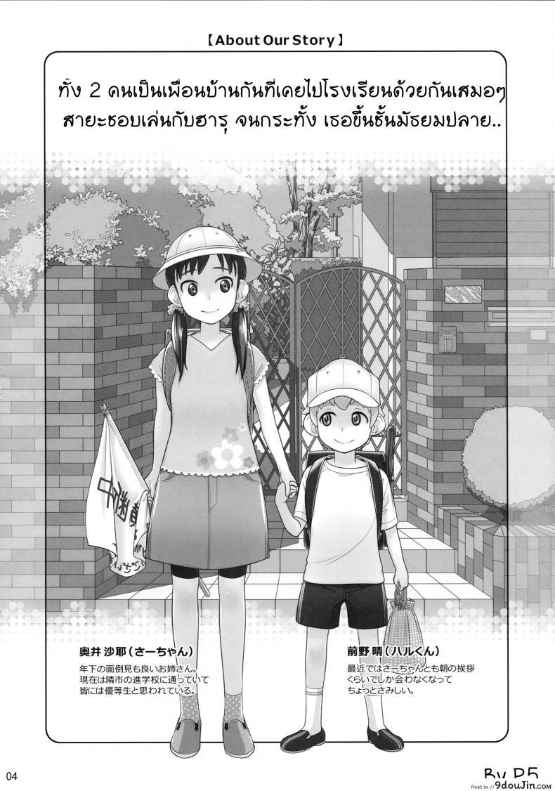 อ่านโดจิน ซื้อบริการกับพี่สาว (C88) [Otaku Beam (Ootsuka Mahiro)] Stay by Me ภาค 1 หน้าที่ 2