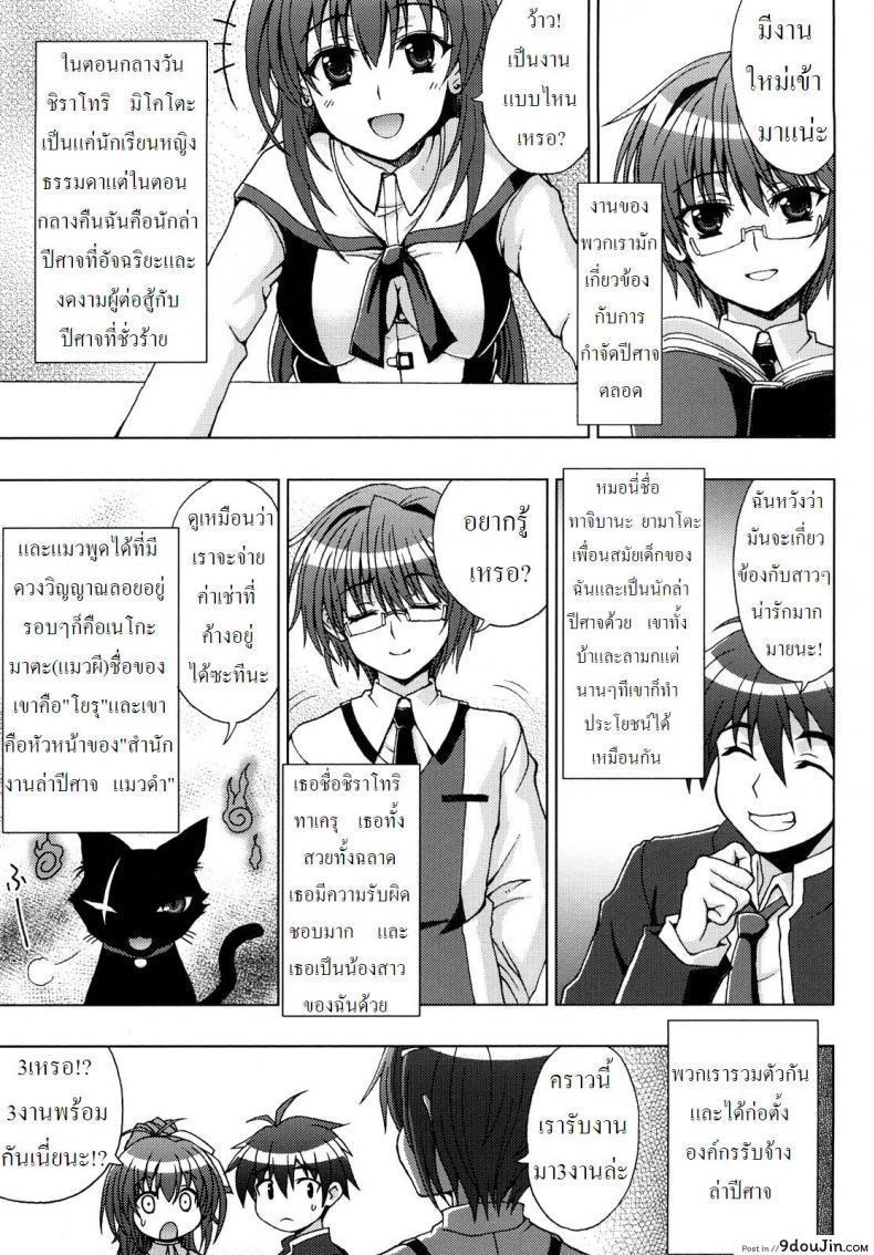 อ่านโดจิน ปิศาจล่าสวาท [Chaccu, TinkerBell] Inyouchuu ภาค 1 แปลไทย หน้าที่ 9