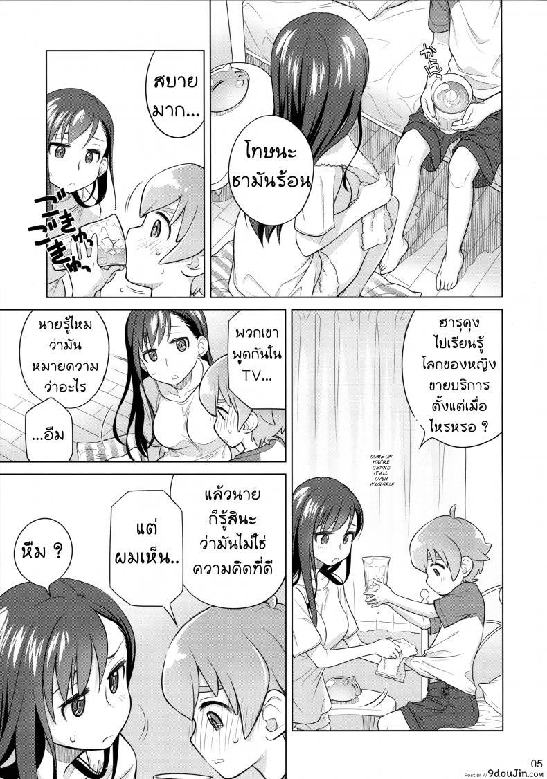 อ่านโดจิน ซื้อบริการกับพี่สาว (C88) [Otaku Beam (Ootsuka Mahiro)] Stay by Me ภาค 1 แปลไทย หน้าที่ 3