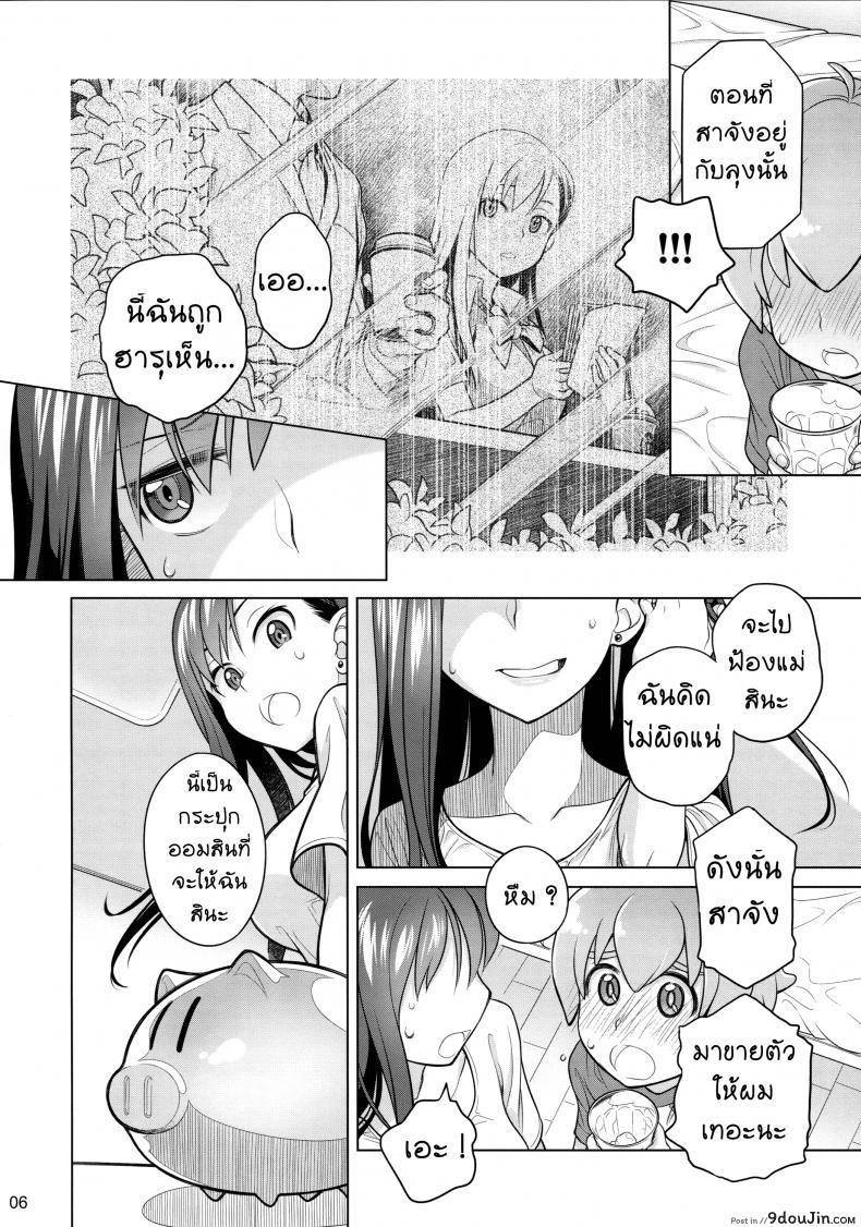 อ่านโดจิน ซื้อบริการกับพี่สาว (C88) [Otaku Beam (Ootsuka Mahiro)] Stay by Me ภาค 1 แปลไทย หน้าที่ 4