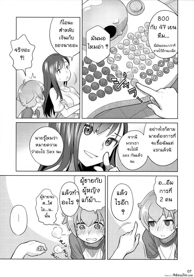 อ่านโดจิน ซื้อบริการกับพี่สาว (C88) [Otaku Beam (Ootsuka Mahiro)] Stay by Me ภาค 1 แปลไทย หน้าที่ 5