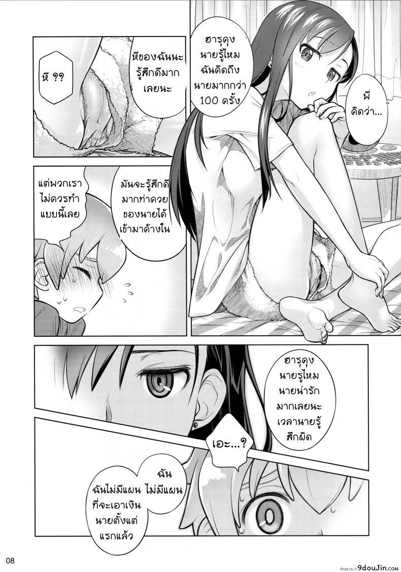 อ่านโดจิน ซื้อบริการกับพี่สาว (C88) [Otaku Beam (Ootsuka Mahiro)] Stay by Me ภาค 1 แปลไทย หน้าที่ 6