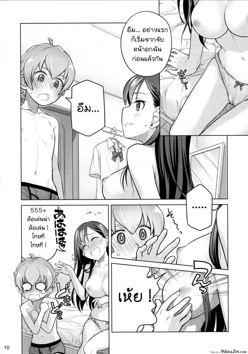 อ่านโดจิน ซื้อบริการกับพี่สาว (C88) [Otaku Beam (Ootsuka Mahiro)] Stay by Me ภาค 1 แปลไทย หน้าที่ 8