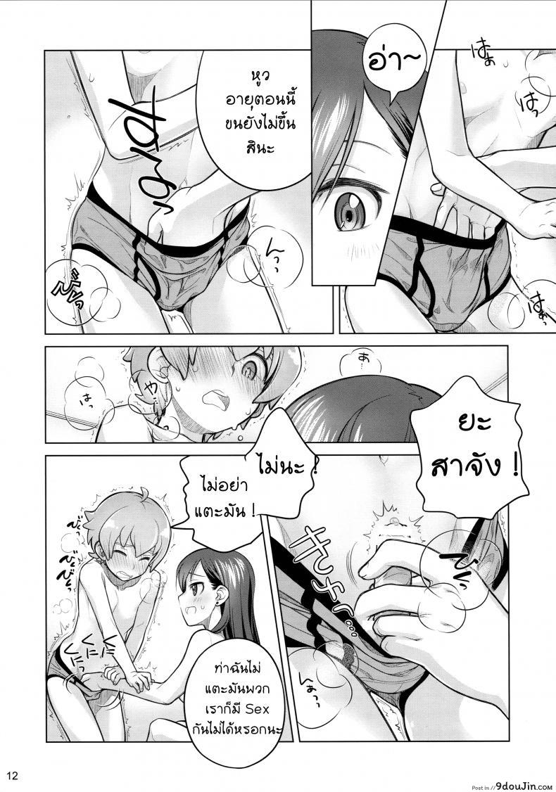 อ่านโดจิน ซื้อบริการกับพี่สาว (C88) [Otaku Beam (Ootsuka Mahiro)] Stay by Me ภาค 1 แปลไทย หน้าที่ 10