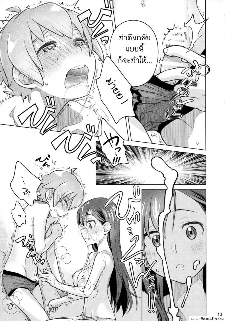 อ่านโดจิน ซื้อบริการกับพี่สาว (C88) [Otaku Beam (Ootsuka Mahiro)] Stay by Me ภาค 1 แปลไทย หน้าที่ 11