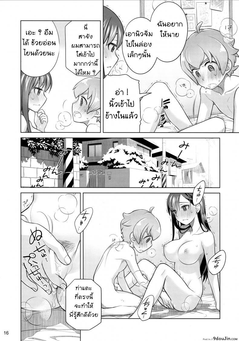อ่านโดจิน ซื้อบริการกับพี่สาว (C88) [Otaku Beam (Ootsuka Mahiro)] Stay by Me ภาค 1 แปลไทย หน้าที่ 14