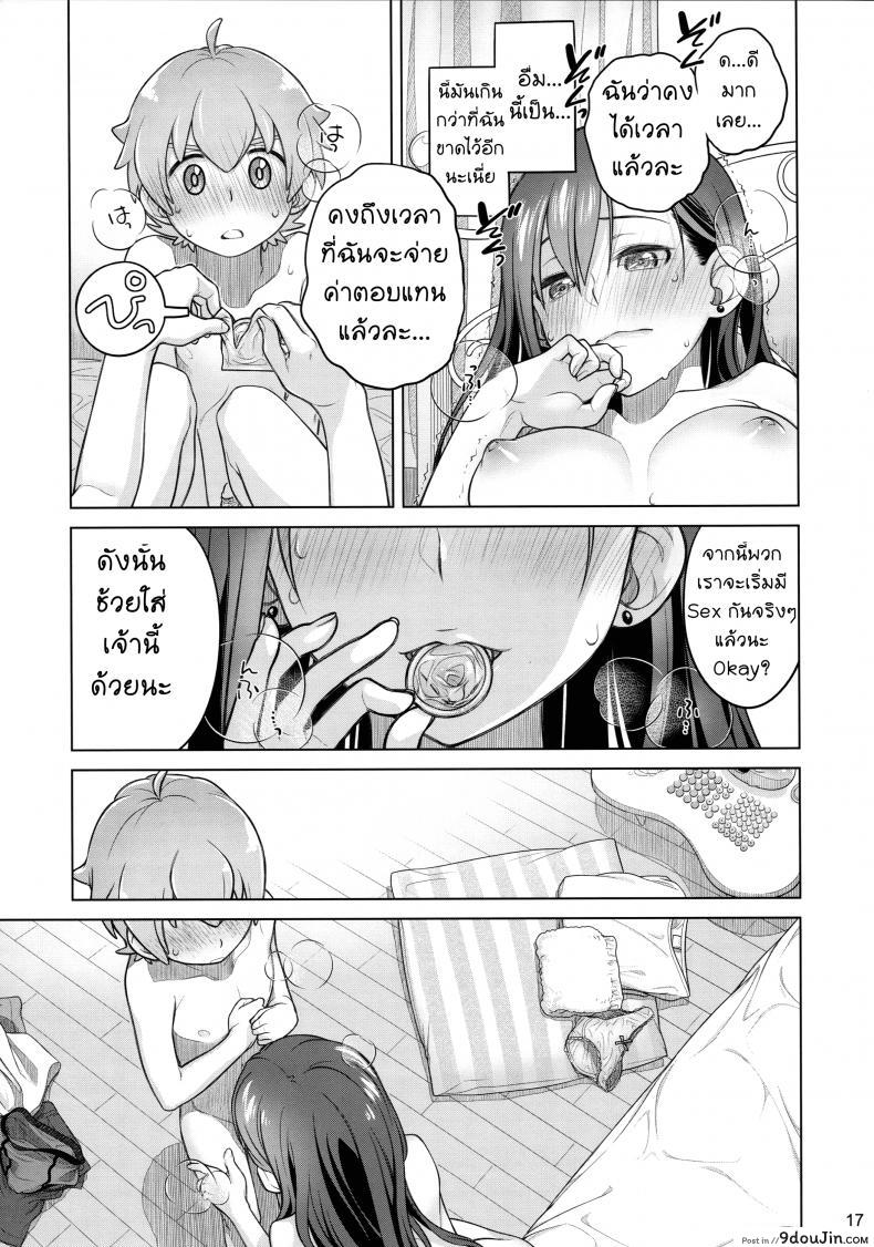 อ่านโดจิน ซื้อบริการกับพี่สาว (C88) [Otaku Beam (Ootsuka Mahiro)] Stay by Me ภาค 1 แปลไทย หน้าที่ 15