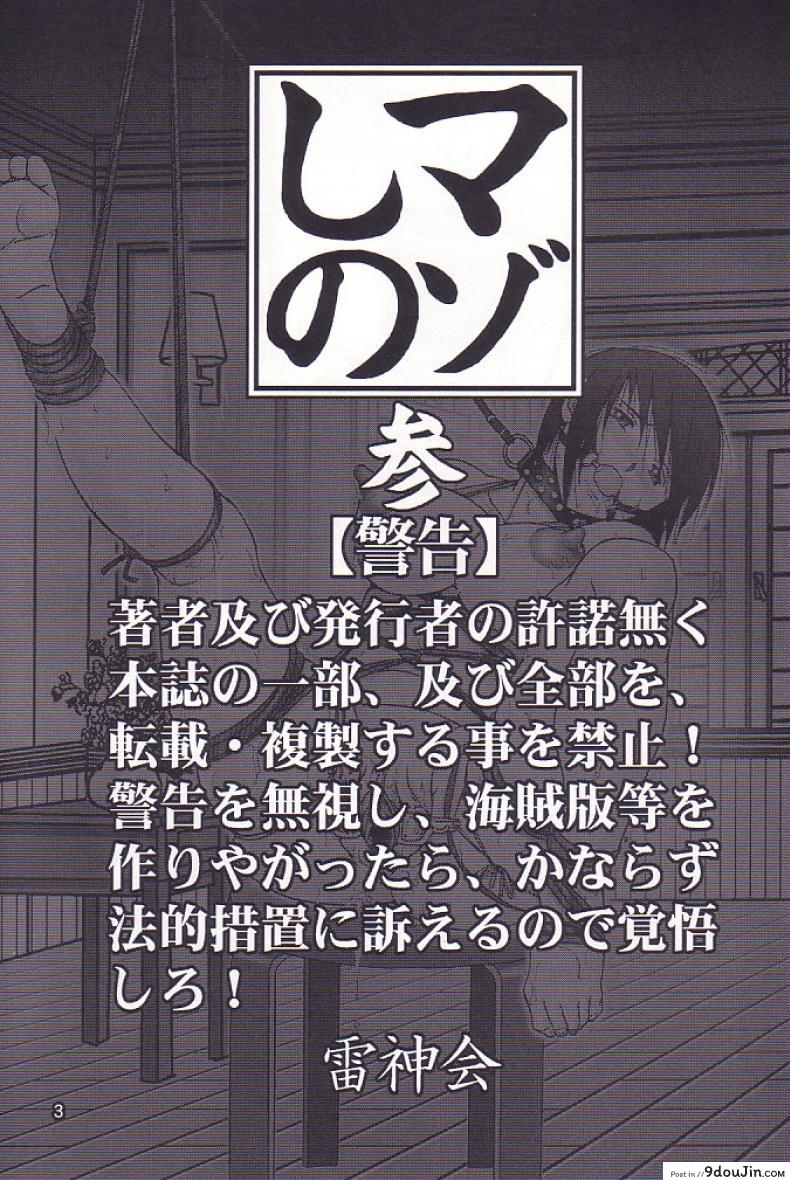 อ่านโดจิน บ้านพักอลเวง (C61) [Raijinkai (Haruki GeNia)] Mazo Shino Ni (Love Hina) ภาค 3 หน้าที่ 2