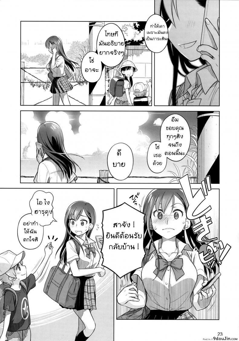 อ่านโดจิน ซื้อบริการกับพี่สาว (C88) [Otaku Beam (Ootsuka Mahiro)] Stay by Me ภาค 1 แปลไทย หน้าที่ 21