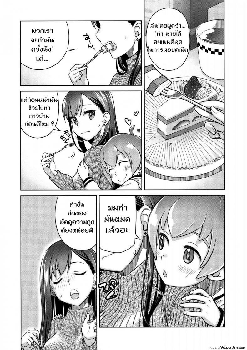 อ่านโดจิน ซื้อบริการกับพี่สาว (C88) [Otaku Beam (Ootsuka Mahiro)] Stay by Me ภาค 2 อ่านฟรี หน้าที่ 5