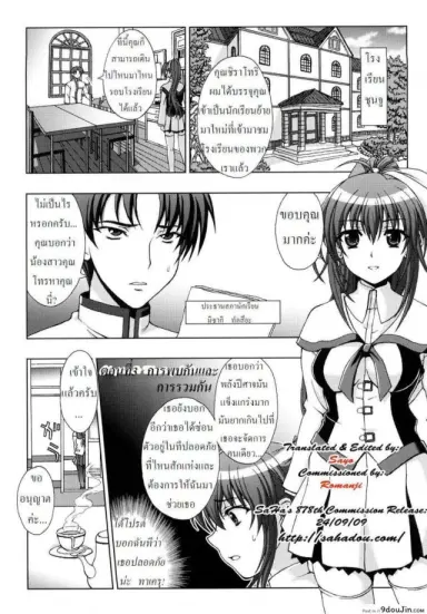 ปิศาจล่าสวาท [Chaccu, TinkerBell] Inyouchuu ภาค 3 แปลไทย