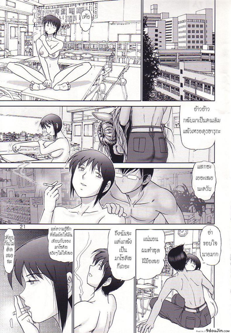 อ่านโดจิน บ้านพักอลเวง [Raijinkai (Haruki GeNia)] Mazo Shino Ni (Love Hina) แปลไทย ภาค 3 หน้าที่ 20