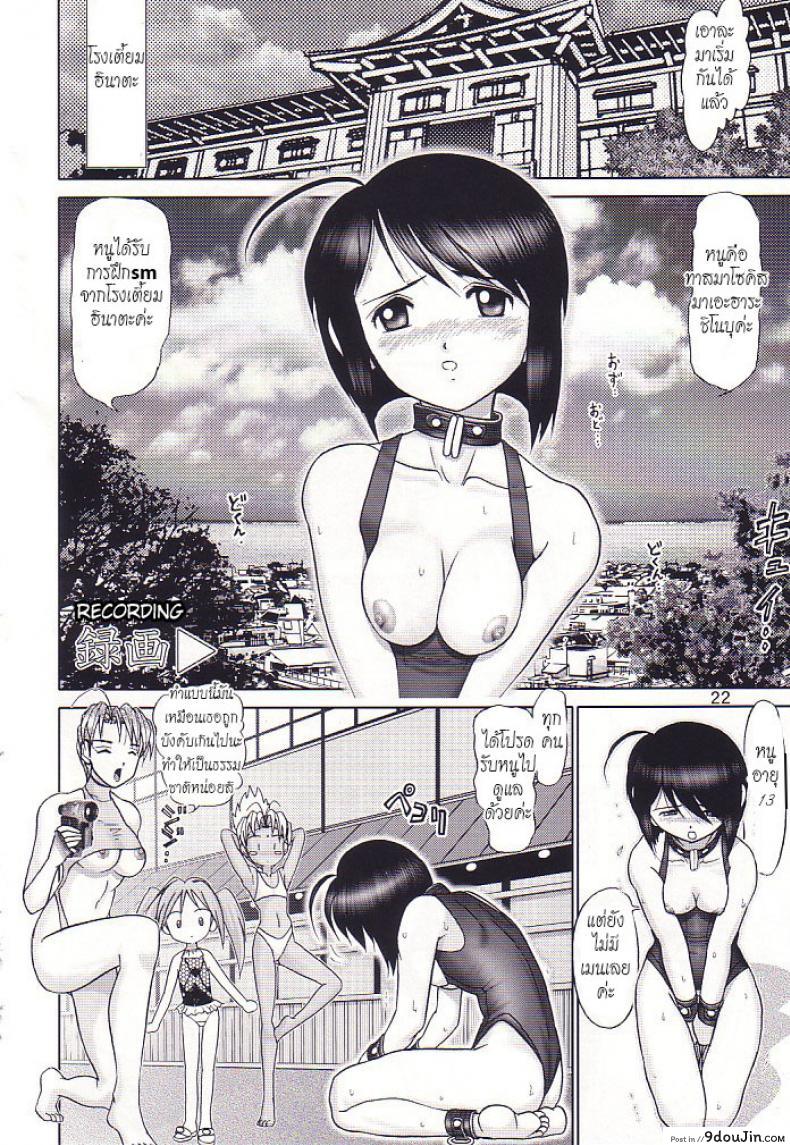 อ่านโดจิน บ้านพักอลเวง [Raijinkai (Haruki GeNia)] Mazo Shino Ni (Love Hina) แปลไทย ภาค 3 หน้าที่ 21