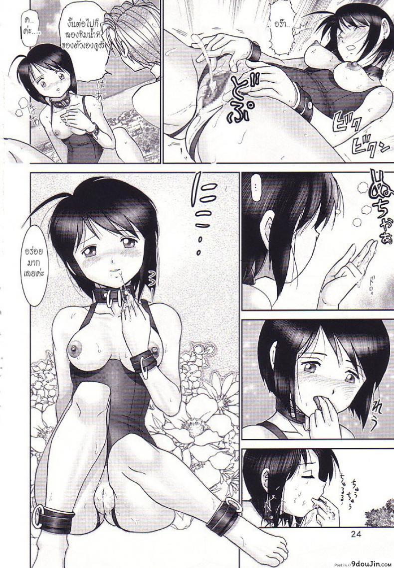 อ่านโดจิน บ้านพักอลเวง [Raijinkai (Haruki GeNia)] Mazo Shino Ni (Love Hina) แปลไทย ภาค 3 หน้าที่ 23